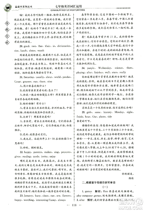 浙江工商大学出版社2021专题突破词汇运用七年级英语答案