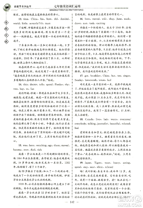 浙江工商大学出版社2021专题突破词汇运用七年级英语答案