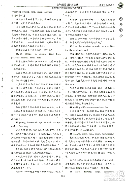 浙江工商大学出版社2021专题突破词汇运用七年级英语答案