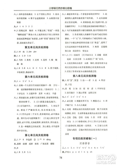 云南大学出版社2021小学单元同步核心密卷语文五年级下册人教版答案