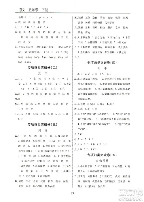 云南大学出版社2021小学单元同步核心密卷语文五年级下册人教版答案