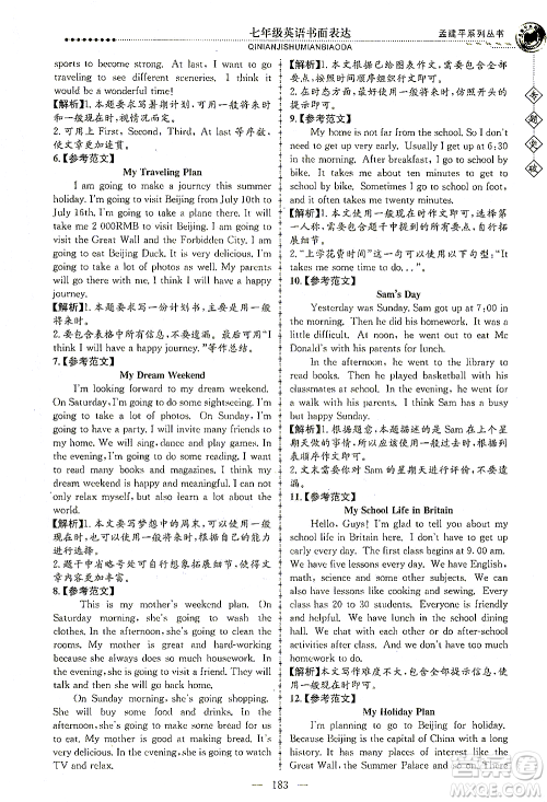 浙江工商大学出版社2021专题突破书面表达七年级英语答案