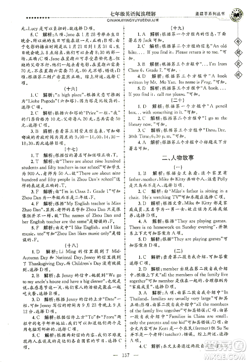 浙江工商大学出版社2021专题突破阅读理解七年级英语答案