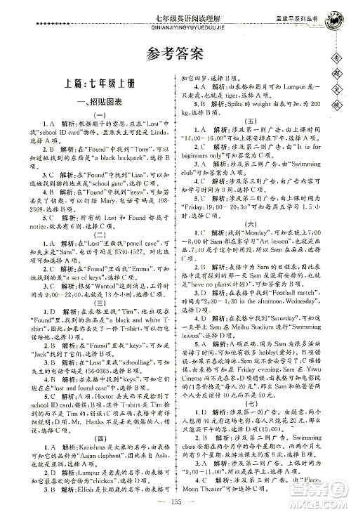 浙江工商大学出版社2021专题突破阅读理解七年级英语答案