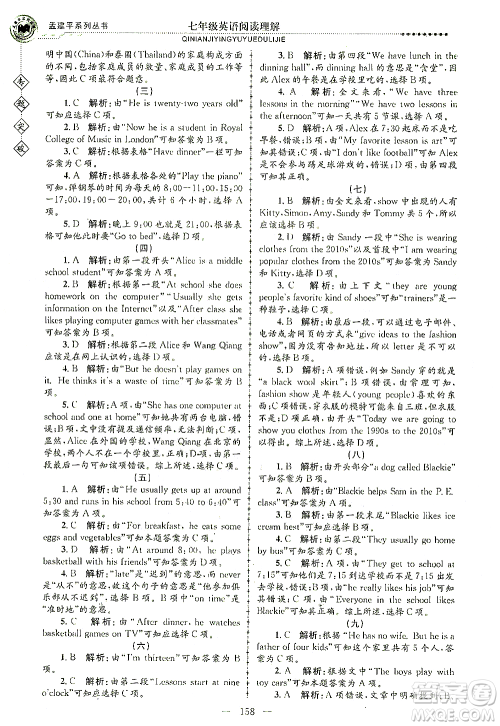 浙江工商大学出版社2021专题突破阅读理解七年级英语答案