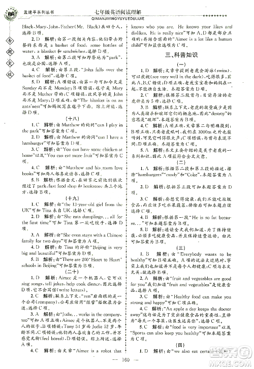 浙江工商大学出版社2021专题突破阅读理解七年级英语答案