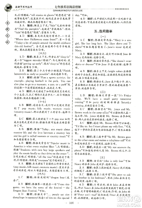 浙江工商大学出版社2021专题突破阅读理解七年级英语答案