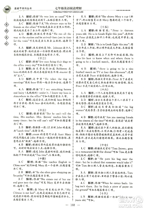 浙江工商大学出版社2021专题突破阅读理解七年级英语答案