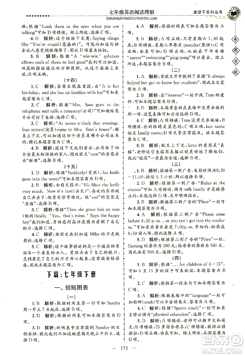 浙江工商大学出版社2021专题突破阅读理解七年级英语答案