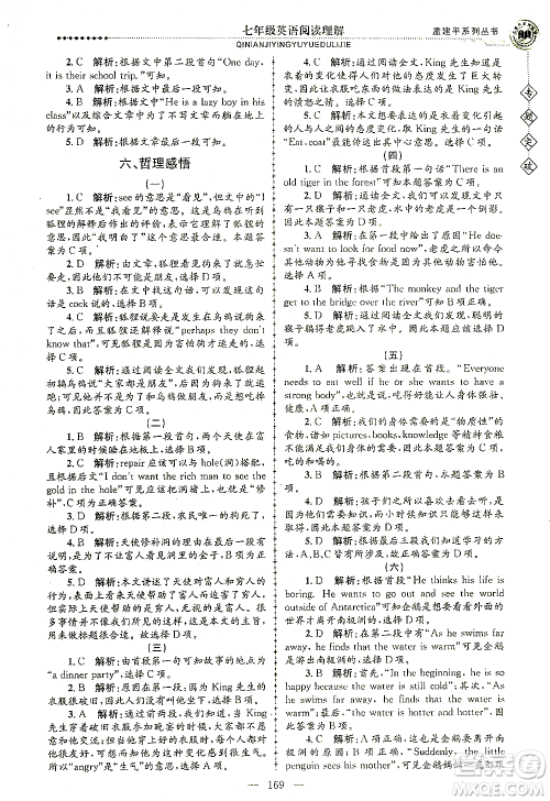 浙江工商大学出版社2021专题突破阅读理解七年级英语答案