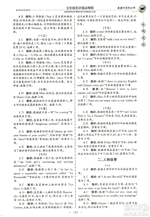 浙江工商大学出版社2021专题突破阅读理解七年级英语答案