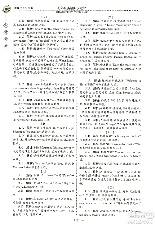 浙江工商大学出版社2021专题突破阅读理解七年级英语答案