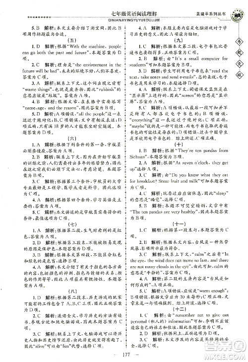 浙江工商大学出版社2021专题突破阅读理解七年级英语答案