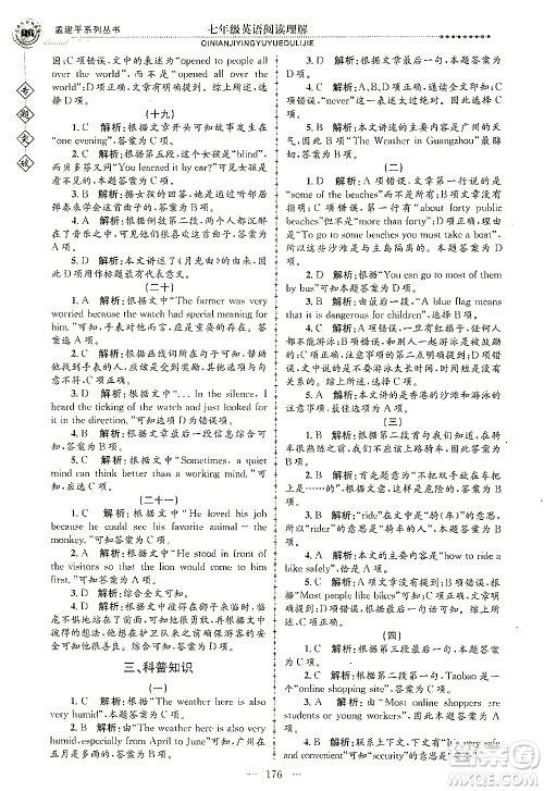 浙江工商大学出版社2021专题突破阅读理解七年级英语答案