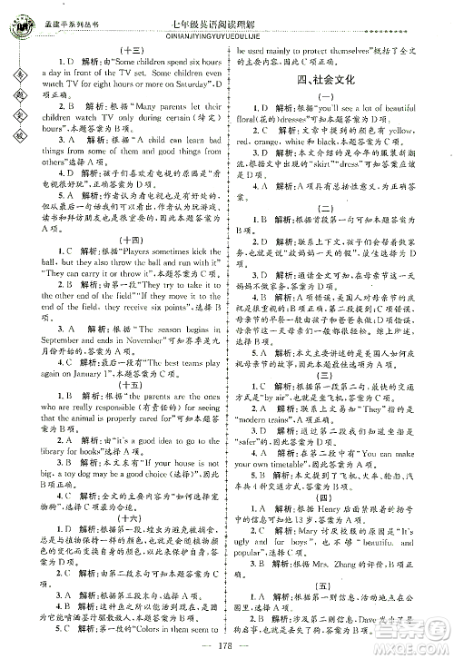 浙江工商大学出版社2021专题突破阅读理解七年级英语答案