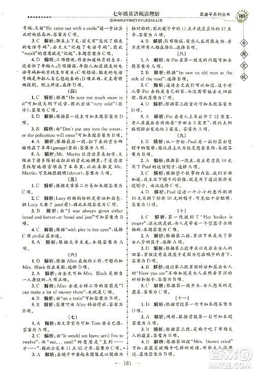 浙江工商大学出版社2021专题突破阅读理解七年级英语答案