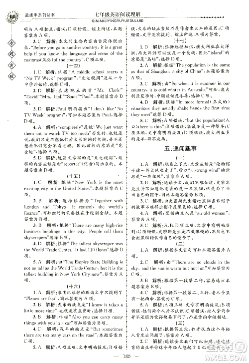 浙江工商大学出版社2021专题突破阅读理解七年级英语答案