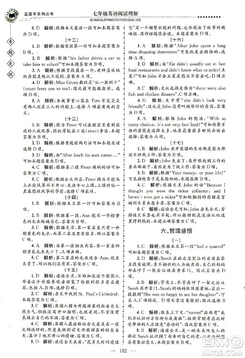 浙江工商大学出版社2021专题突破阅读理解七年级英语答案