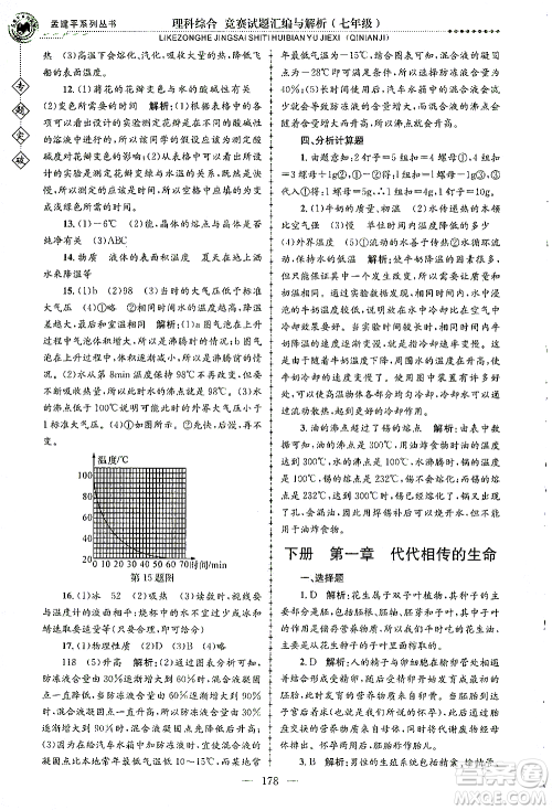 浙江工商大学出版社2021专题突破竞赛试题汇编与解析七年级科学答案