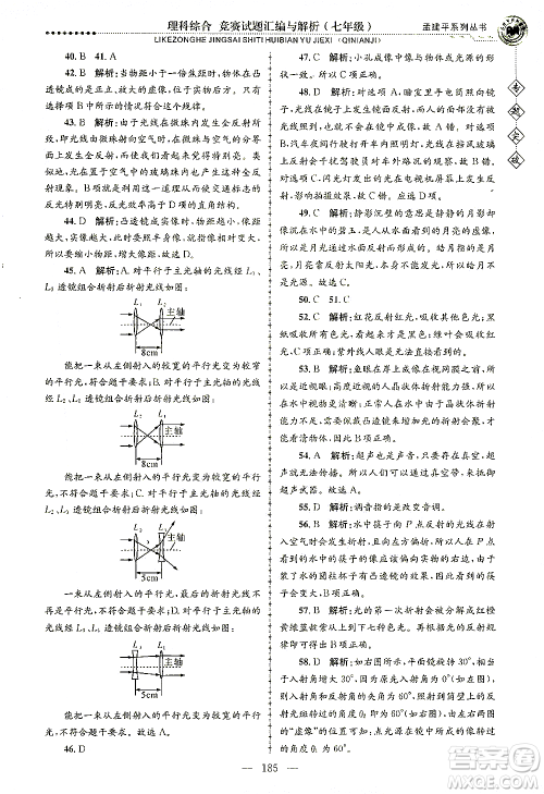 浙江工商大学出版社2021专题突破竞赛试题汇编与解析七年级科学答案