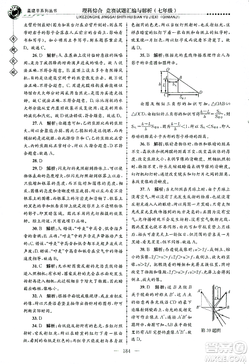 浙江工商大学出版社2021专题突破竞赛试题汇编与解析七年级科学答案