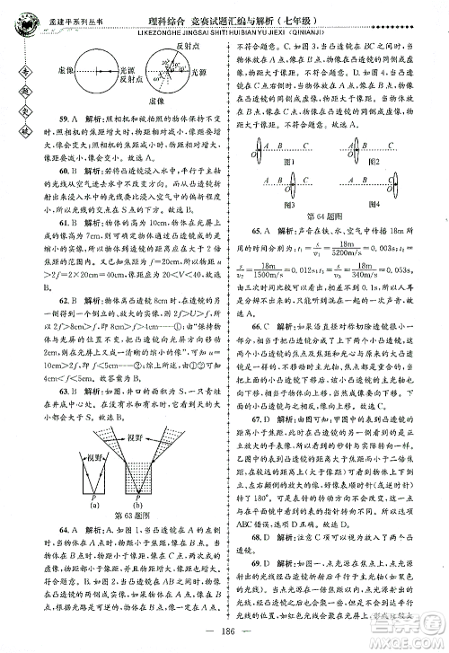 浙江工商大学出版社2021专题突破竞赛试题汇编与解析七年级科学答案