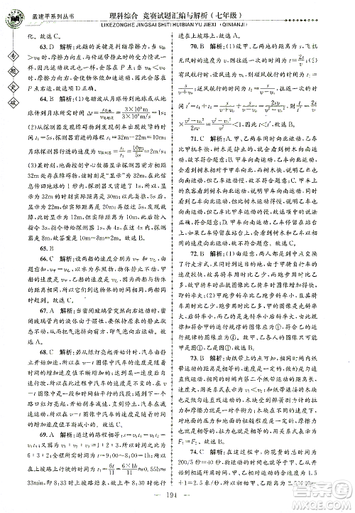 浙江工商大学出版社2021专题突破竞赛试题汇编与解析七年级科学答案