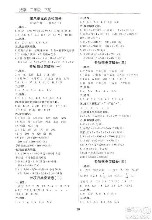 云南大学出版社2021小学单元同步核心密卷数学三年级下册人教版答案 云南大学出版社2021小学单元同步核心密卷数学三年级下册人教版答案