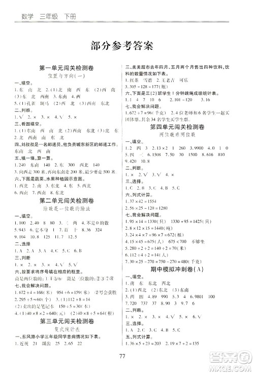 云南大学出版社2021小学单元同步核心密卷数学三年级下册人教版答案