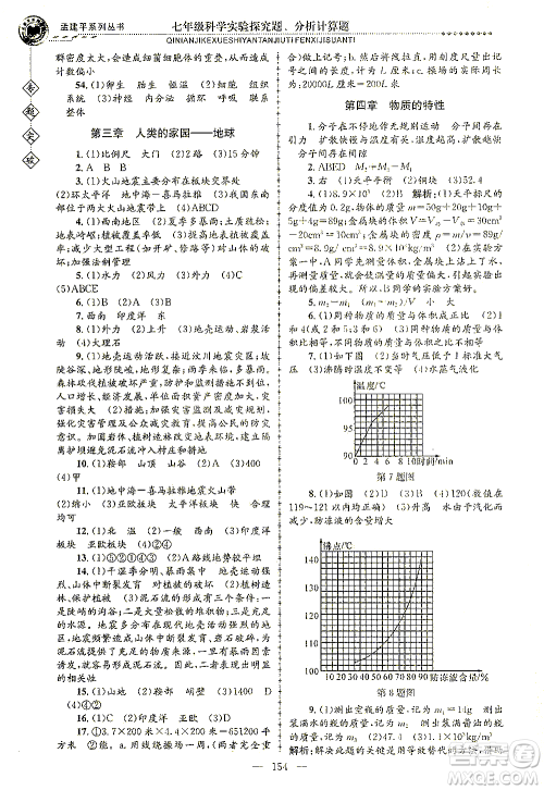 浙江工商大学出版社2021专题突破实验探究题、分析计算题七年级科学答案