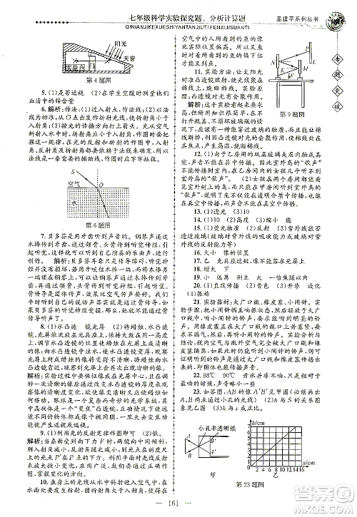 浙江工商大学出版社2021专题突破实验探究题、分析计算题七年级科学答案