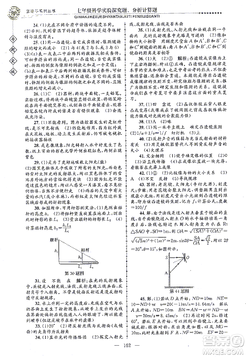 浙江工商大学出版社2021专题突破实验探究题、分析计算题七年级科学答案