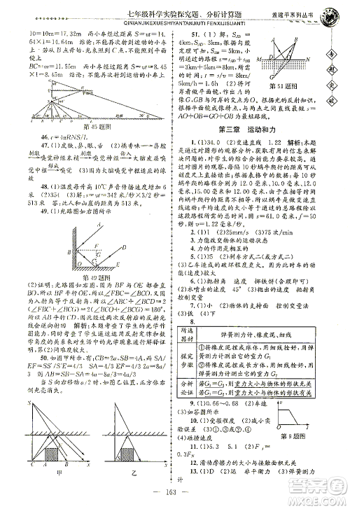 浙江工商大学出版社2021专题突破实验探究题、分析计算题七年级科学答案