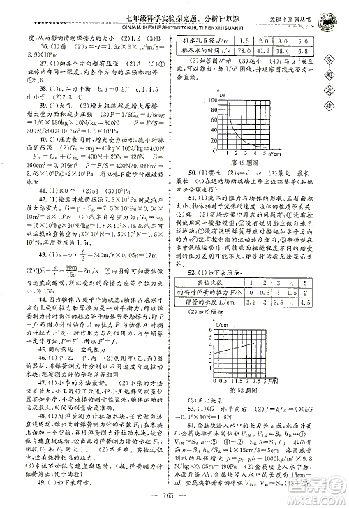 浙江工商大学出版社2021专题突破实验探究题、分析计算题七年级科学答案