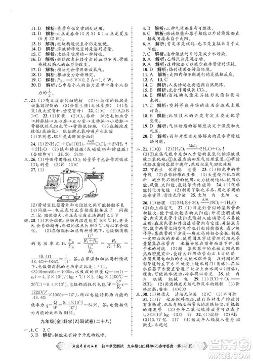 浙江工商大学出版社2021孟建平系列初中单元测试科学九年级浙教版参考答案