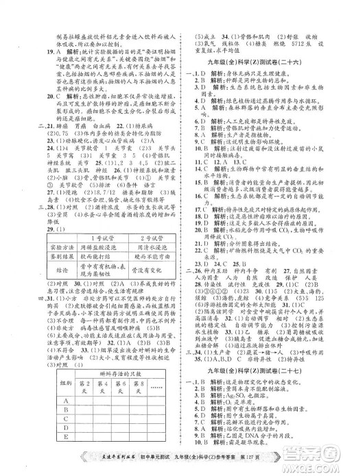 浙江工商大学出版社2021孟建平系列初中单元测试科学九年级浙教版参考答案