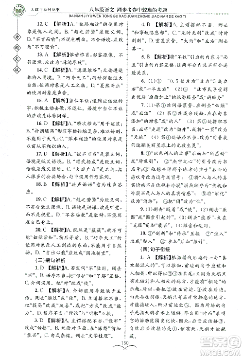 浙江工商大学出版社2021专题突破同步考卷中较难的考题八年级语文答案 浙江工商大学出版社2021专题突破同步考卷中较难的考题八年级语文答案