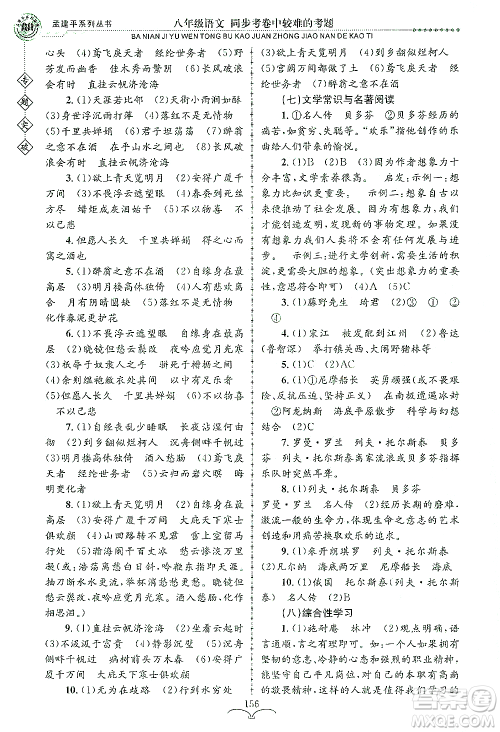 浙江工商大学出版社2021专题突破同步考卷中较难的考题八年级语文答案