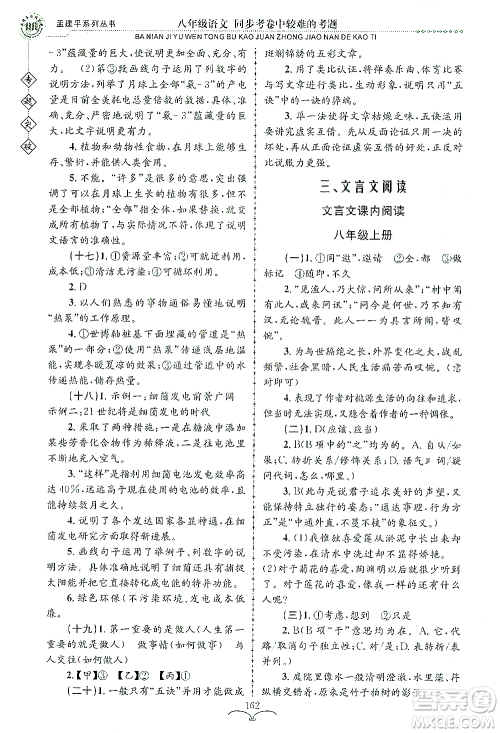 浙江工商大学出版社2021专题突破同步考卷中较难的考题八年级语文答案 浙江工商大学出版社2021专题突破同步考卷中较难的考题八年级语文答案