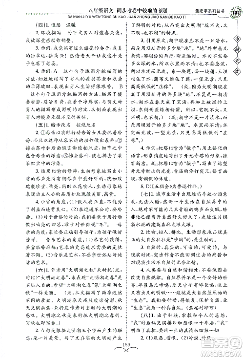 浙江工商大学出版社2021专题突破同步考卷中较难的考题八年级语文答案 浙江工商大学出版社2021专题突破同步考卷中较难的考题八年级语文答案