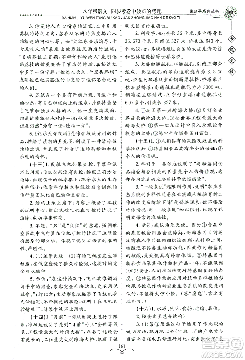 浙江工商大学出版社2021专题突破同步考卷中较难的考题八年级语文答案 浙江工商大学出版社2021专题突破同步考卷中较难的考题八年级语文答案