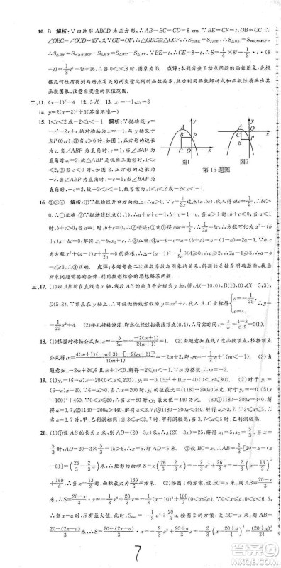 浙江工商大学出版社2021孟建平系列初中单元测试数学九年级浙教版参考答案