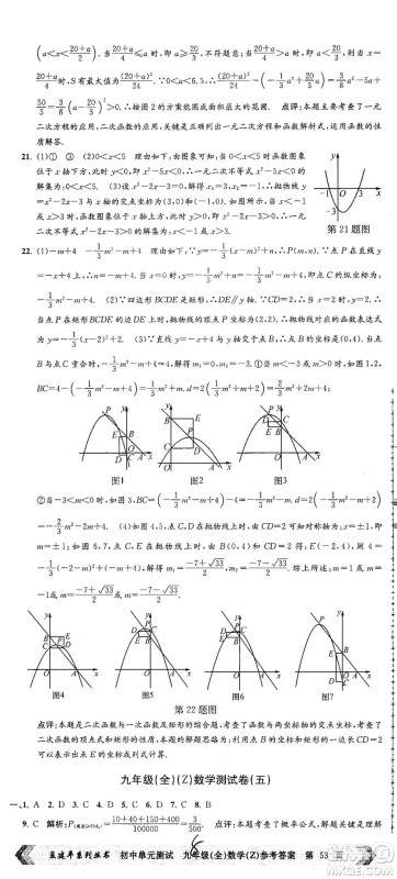 浙江工商大学出版社2021孟建平系列初中单元测试数学九年级浙教版参考答案