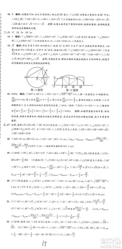 浙江工商大学出版社2021孟建平系列初中单元测试数学九年级浙教版参考答案