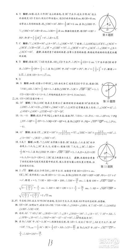 浙江工商大学出版社2021孟建平系列初中单元测试数学九年级浙教版参考答案