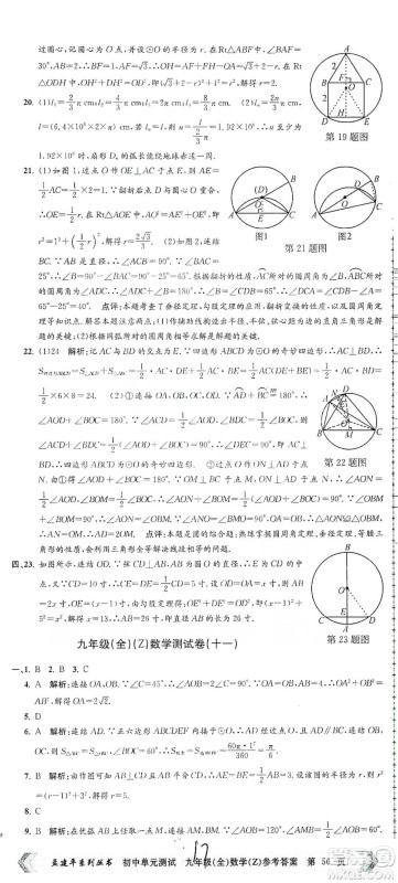 浙江工商大学出版社2021孟建平系列初中单元测试数学九年级浙教版参考答案