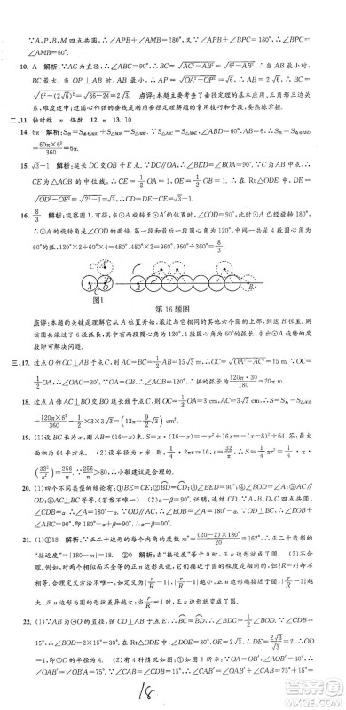 浙江工商大学出版社2021孟建平系列初中单元测试数学九年级浙教版参考答案