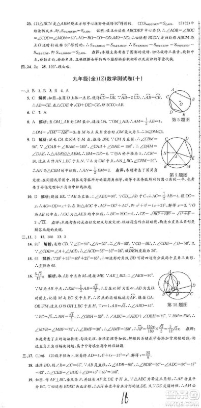 浙江工商大学出版社2021孟建平系列初中单元测试数学九年级浙教版参考答案