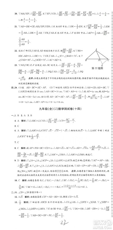 浙江工商大学出版社2021孟建平系列初中单元测试数学九年级浙教版参考答案