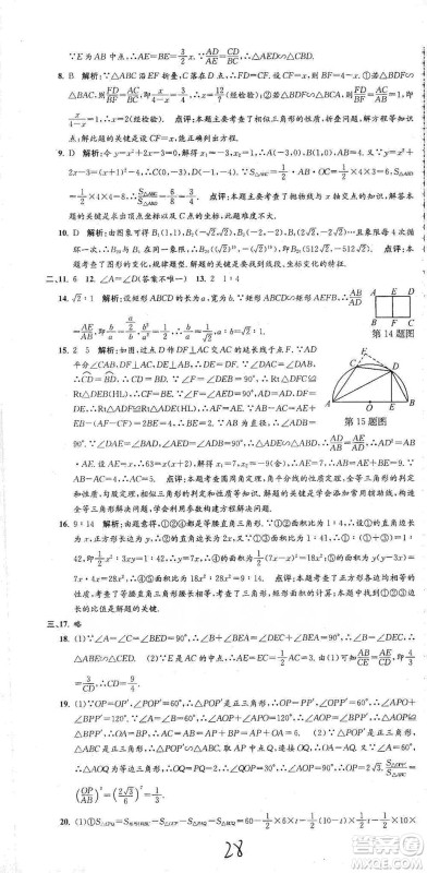 浙江工商大学出版社2021孟建平系列初中单元测试数学九年级浙教版参考答案